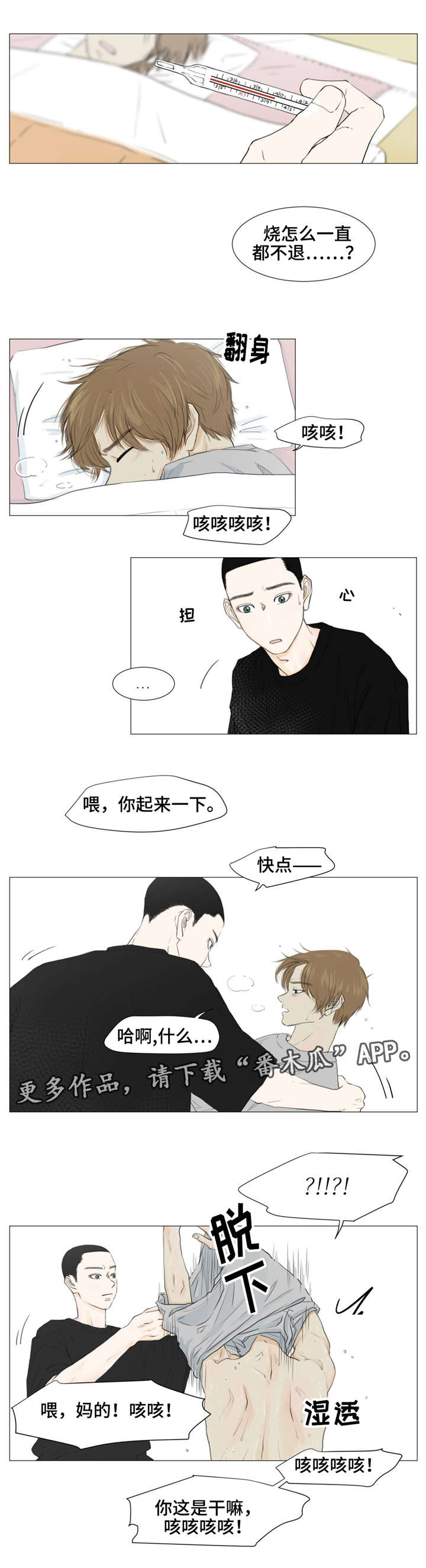 小说逃亡之旅漫画,第8章：汉城奥运会5图