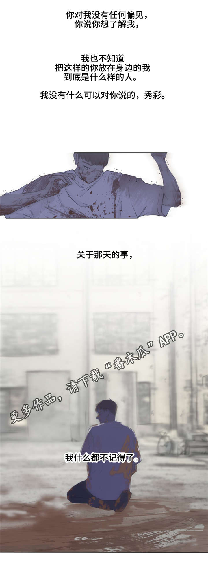 逃亡电影解说漫画,第34章：我想了解你4图