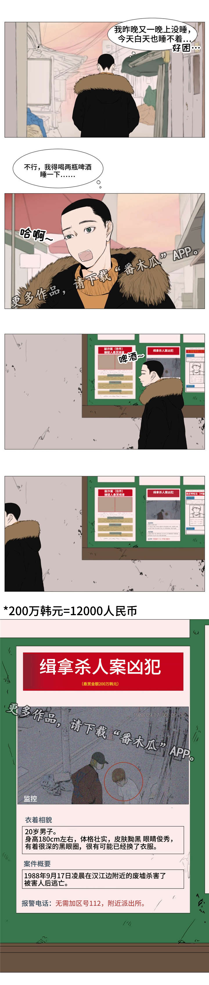 心灵逃亡的旅途漫画,第5章：嫌疑人3图