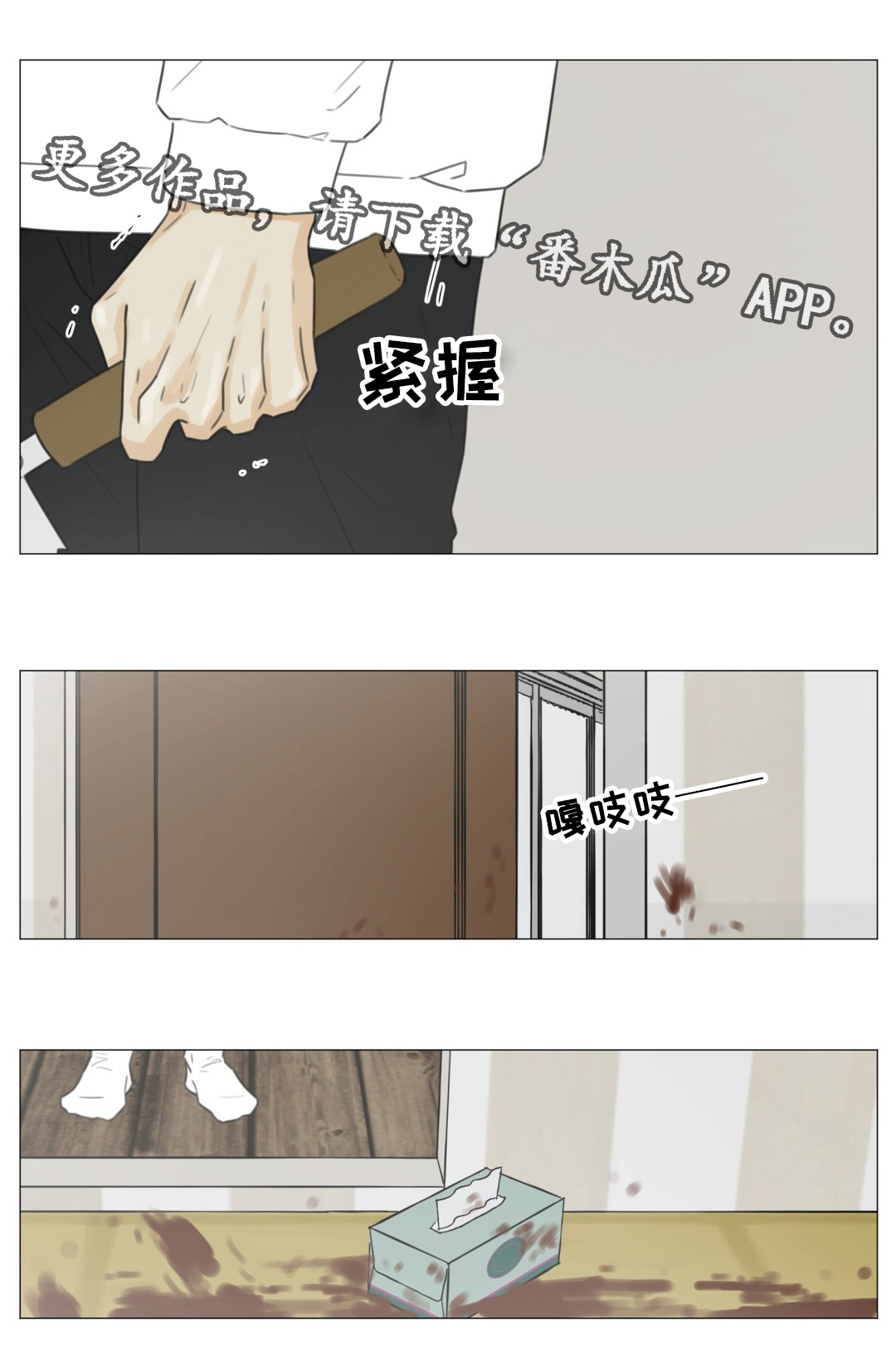 逃亡兔子漫画,第49章：拜托2图