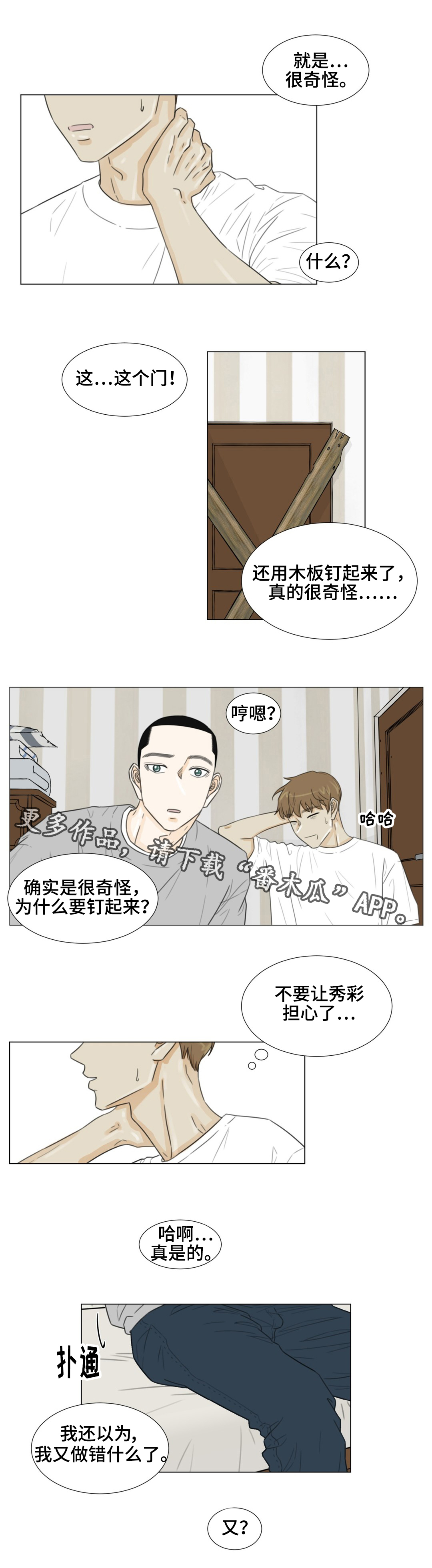 逃亡之旅作者漫画,第41章：你怕我离开吗？5图