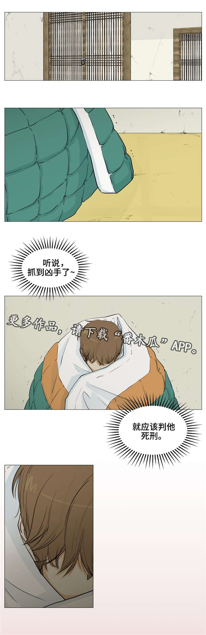 小说逃亡之旅漫画,第18章：你就是犯人1图