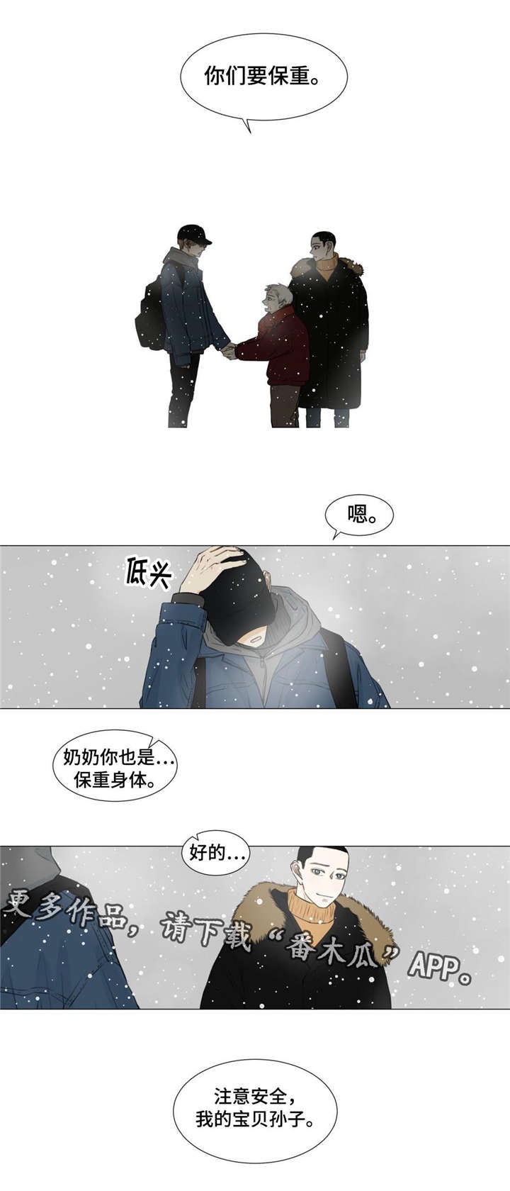 逃亡旅txt漫画,第19章：离别3图
