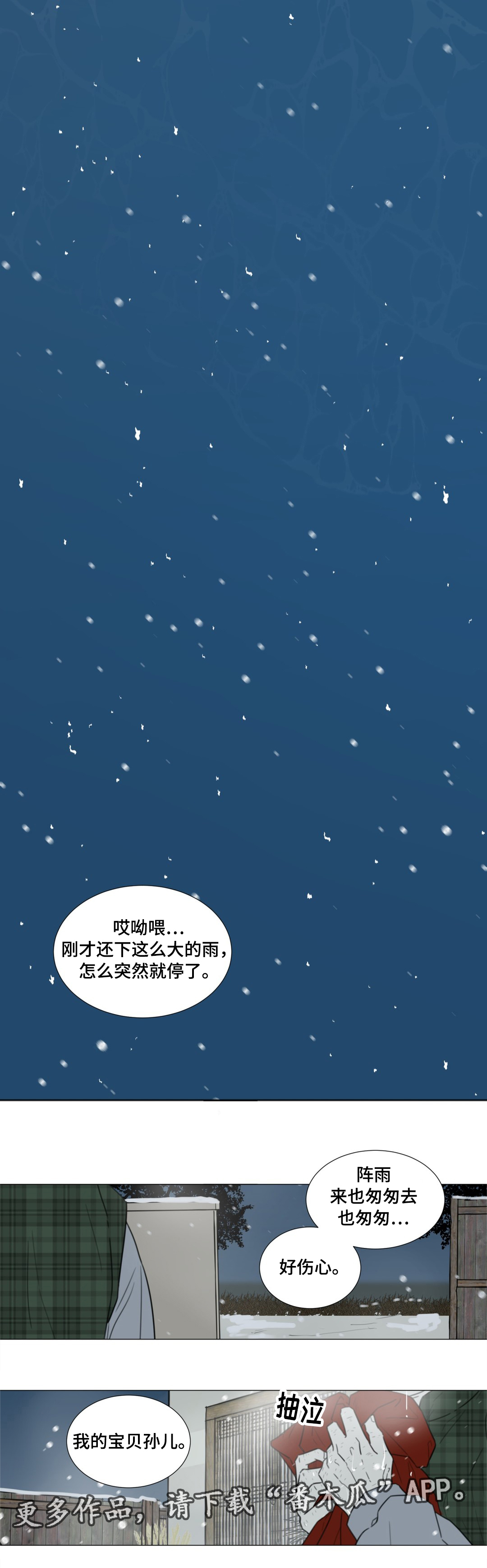 心灵逃亡的旅途漫画,第53章：不管你在哪，一定要幸福。(完结）3图