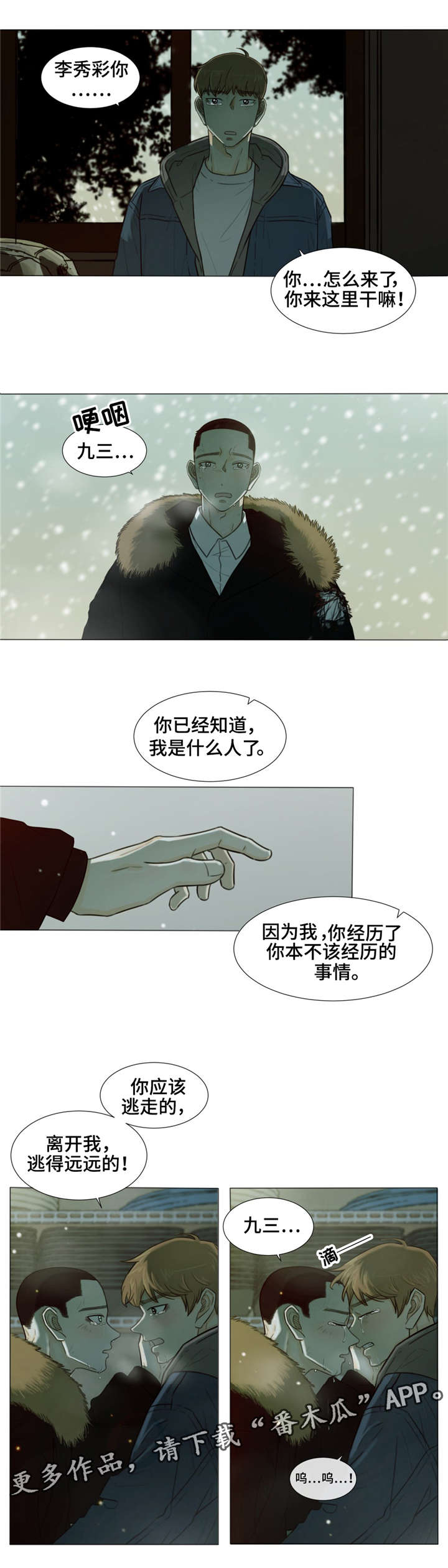 心灵逃亡的旅途漫画,第33章：我想你3图
