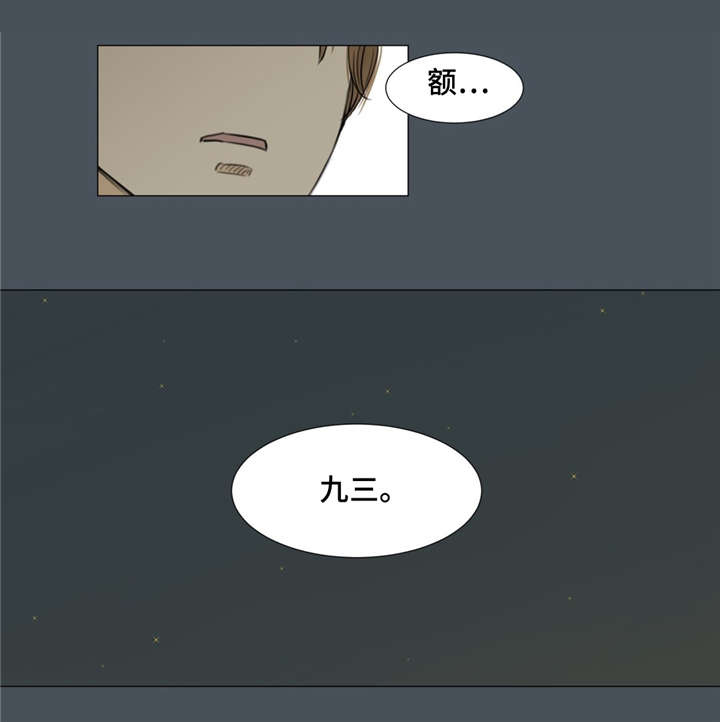 逃亡旅txt漫画,第13章：你的名字2图