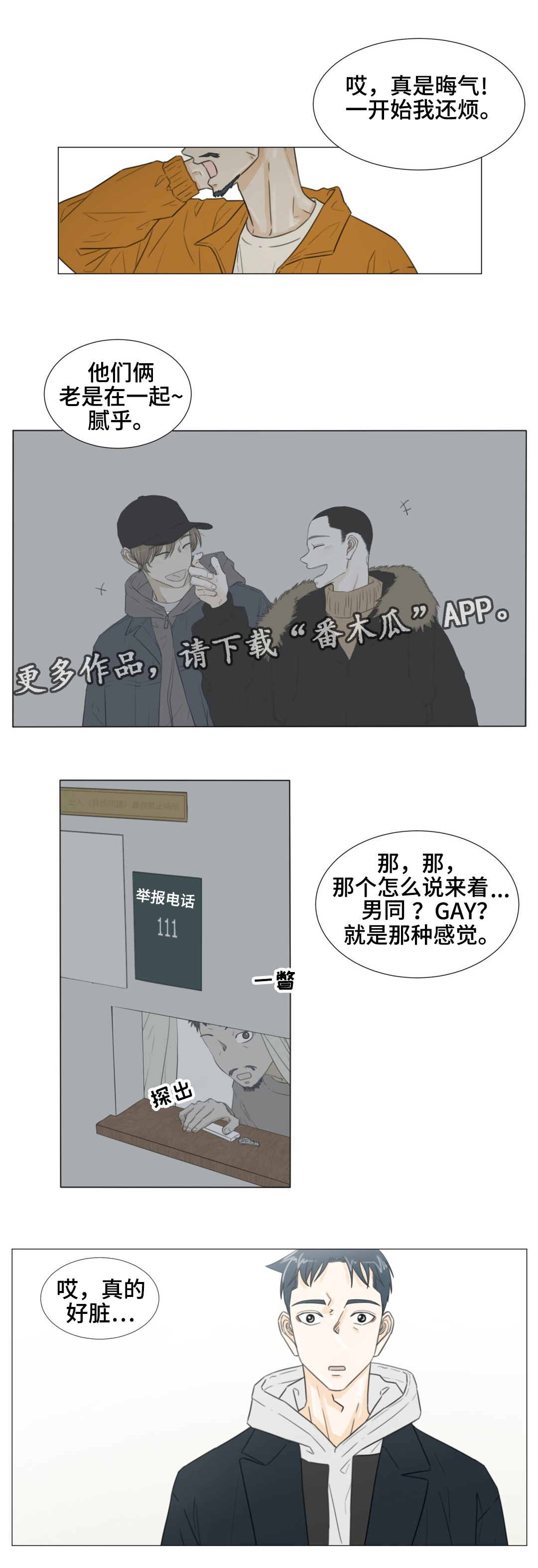 逃亡旅txt漫画,第44章：特殊关系2图