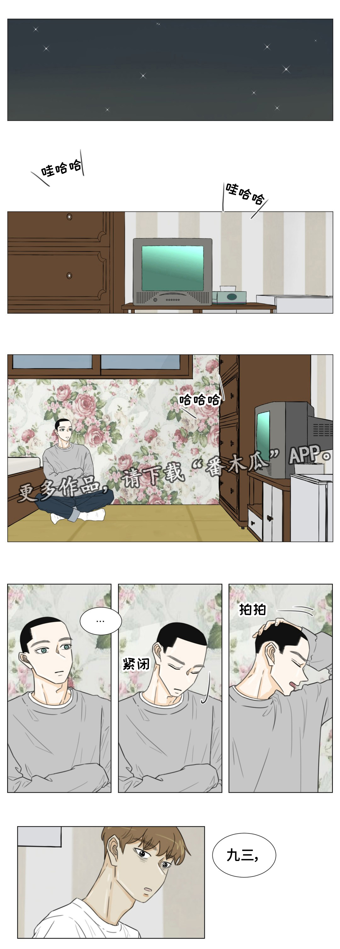 逃亡之旅作者漫画,第41章：你怕我离开吗？2图