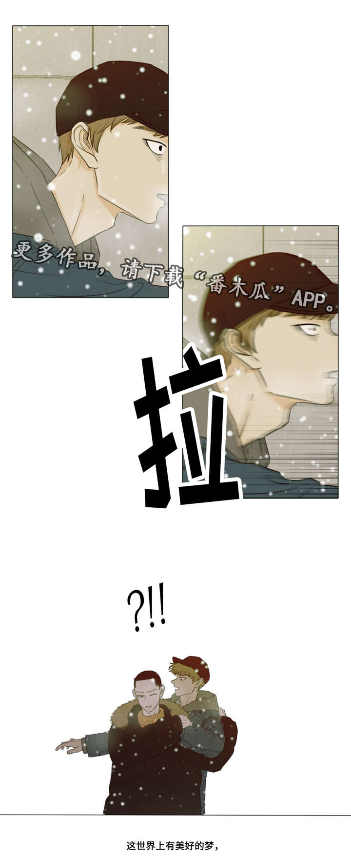 逃亡旅途漫画,第31章：替罪羊4图