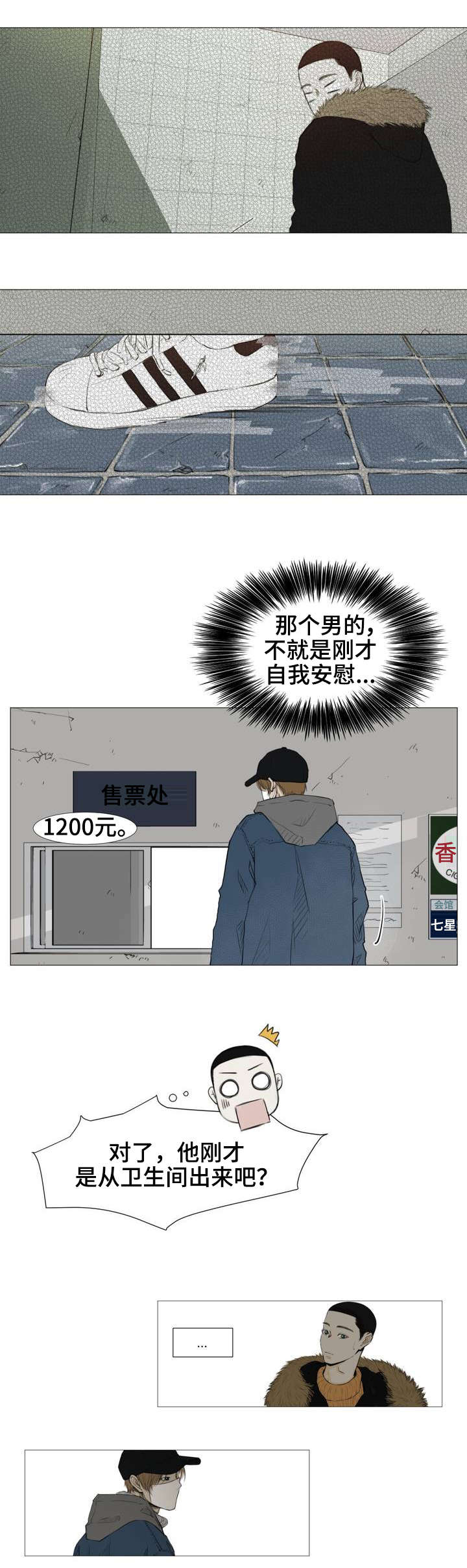 逃亡旅途漫画,第1章：薄荷味4图