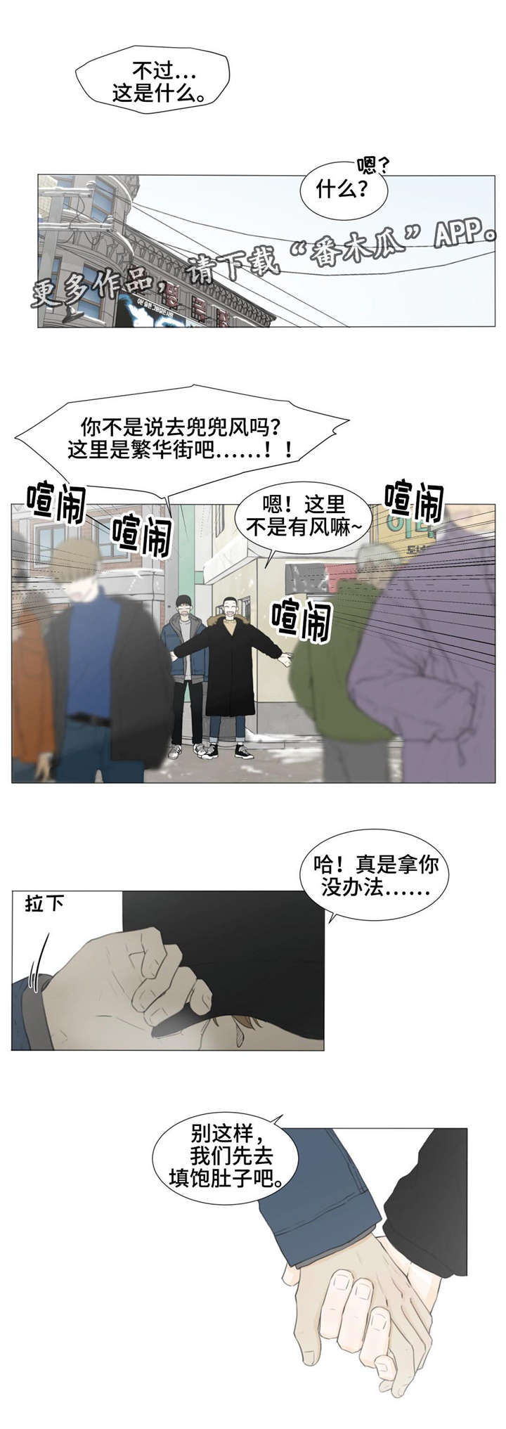 逃亡逃亡漫画,第24章：我不是一个人3图