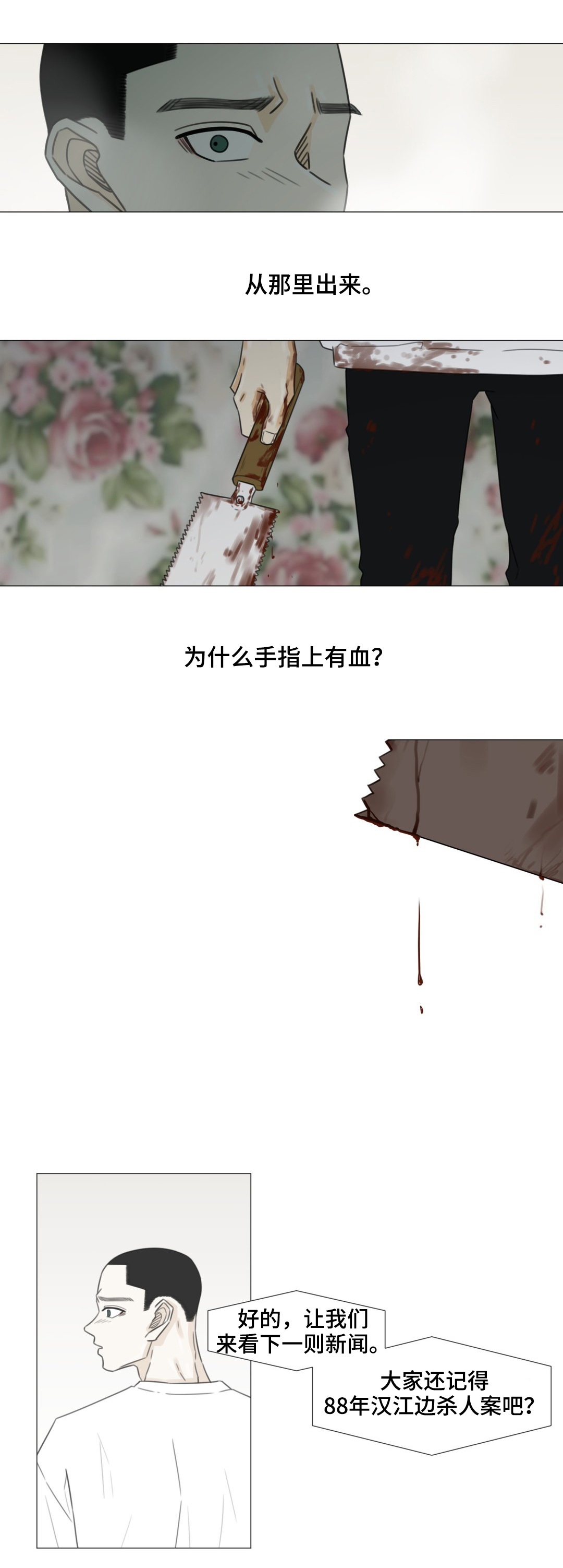 游戏逃亡之路漫画,第49章：拜托1图