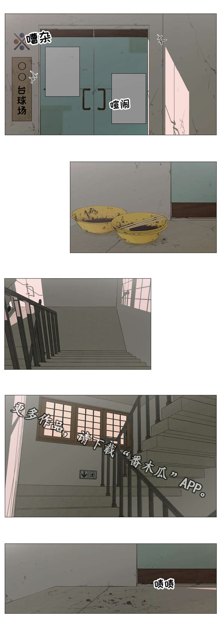 心灵逃亡的旅途漫画,第5章：嫌疑人1图