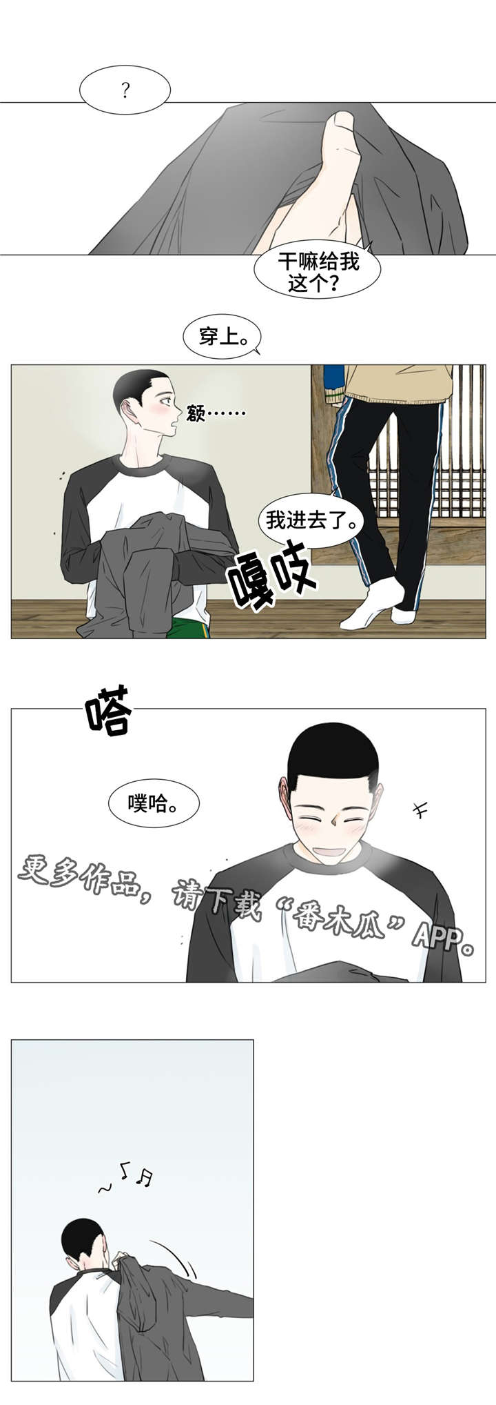 逃亡旅途漫画,第14章：记住我3图