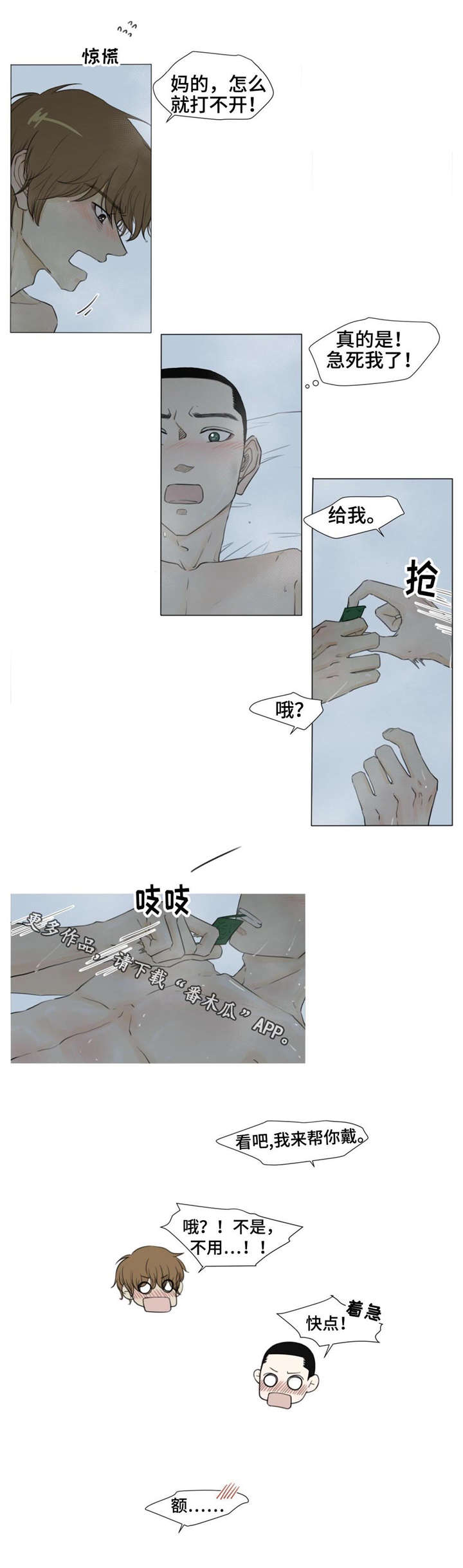 逃亡旅途漫画,第22章：你逗我吗？3图