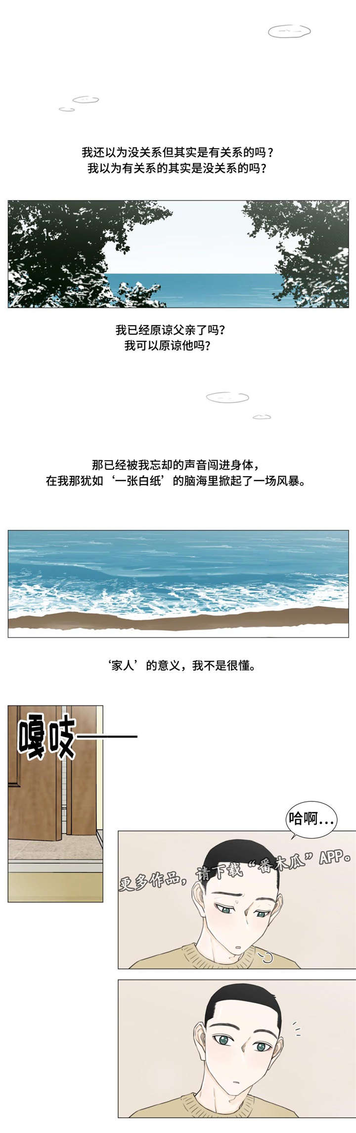 逃亡旅途漫画,第24章：我不是一个人4图
