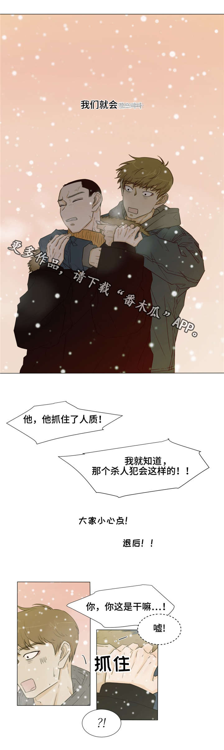 逃亡者手游漫画,第31章：替罪羊1图