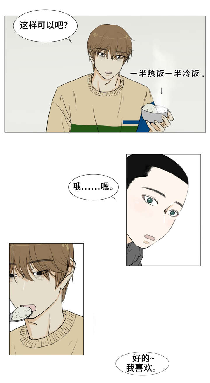 心灵逃亡的旅途漫画,第14章：记住我1图