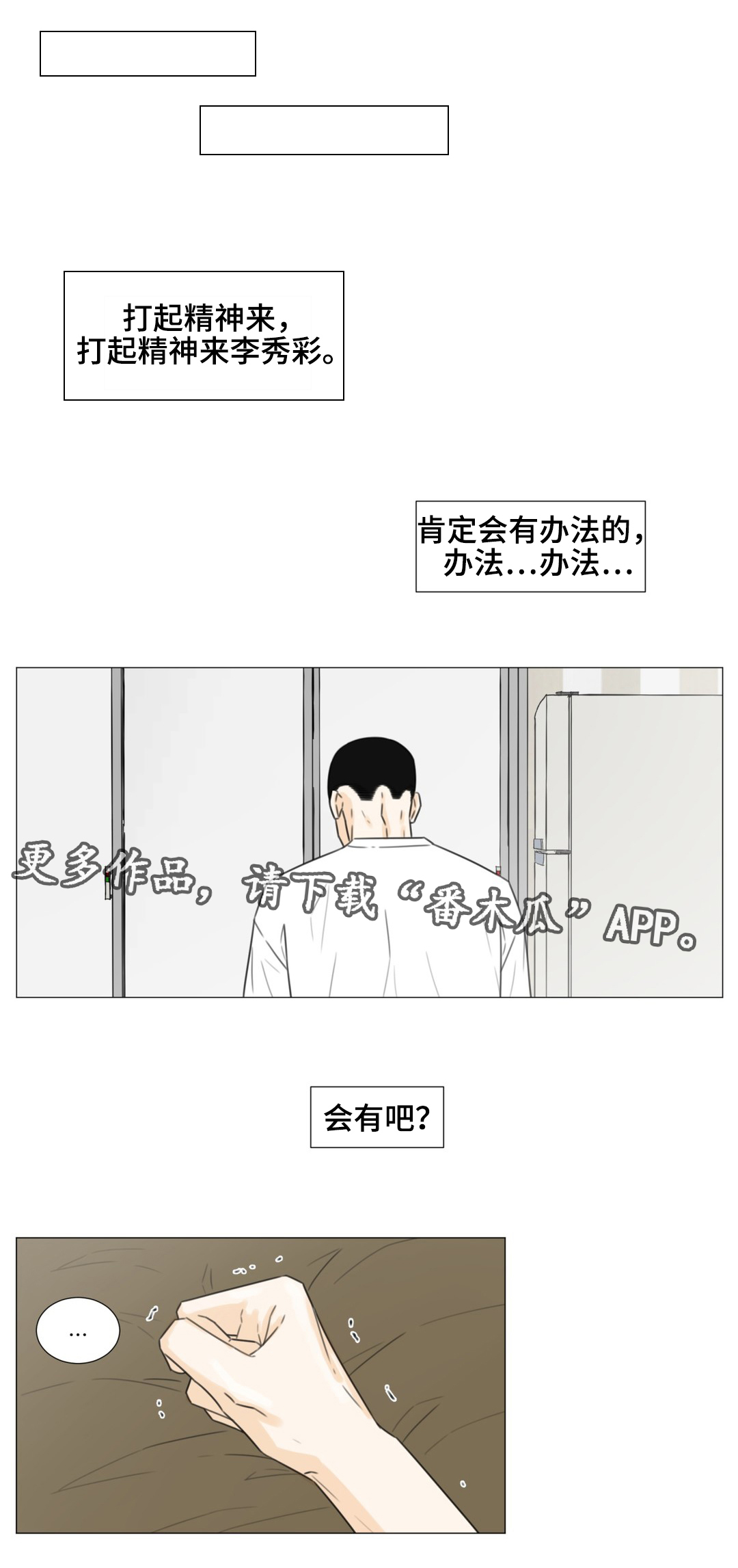 逃亡旅途漫画,第48章：我该怎么办？2图