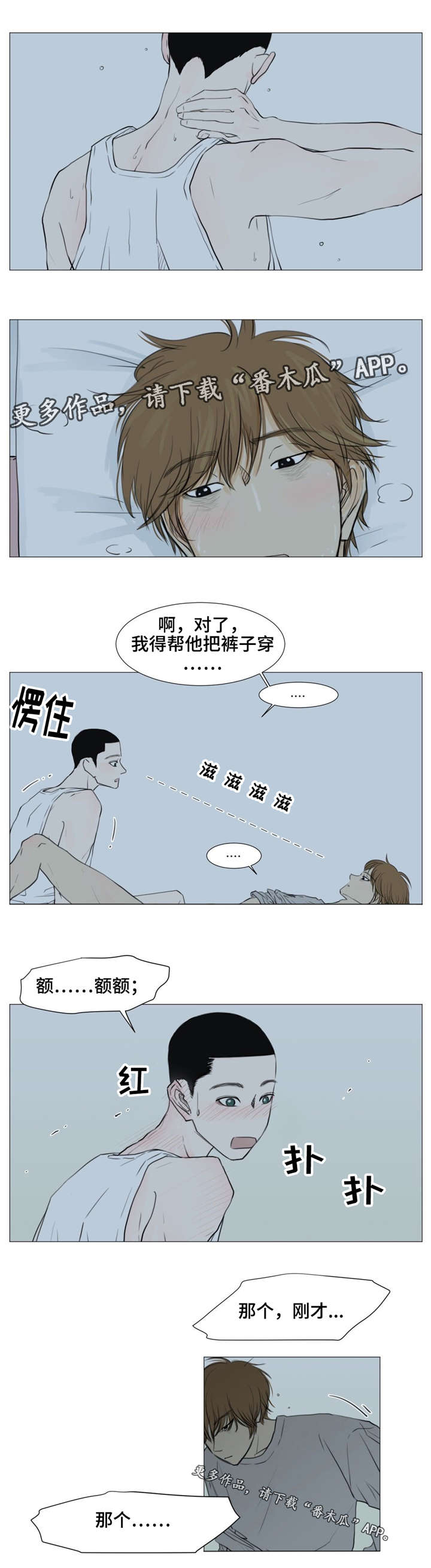 逃亡旅txt漫画,第9章：你听我说......5图