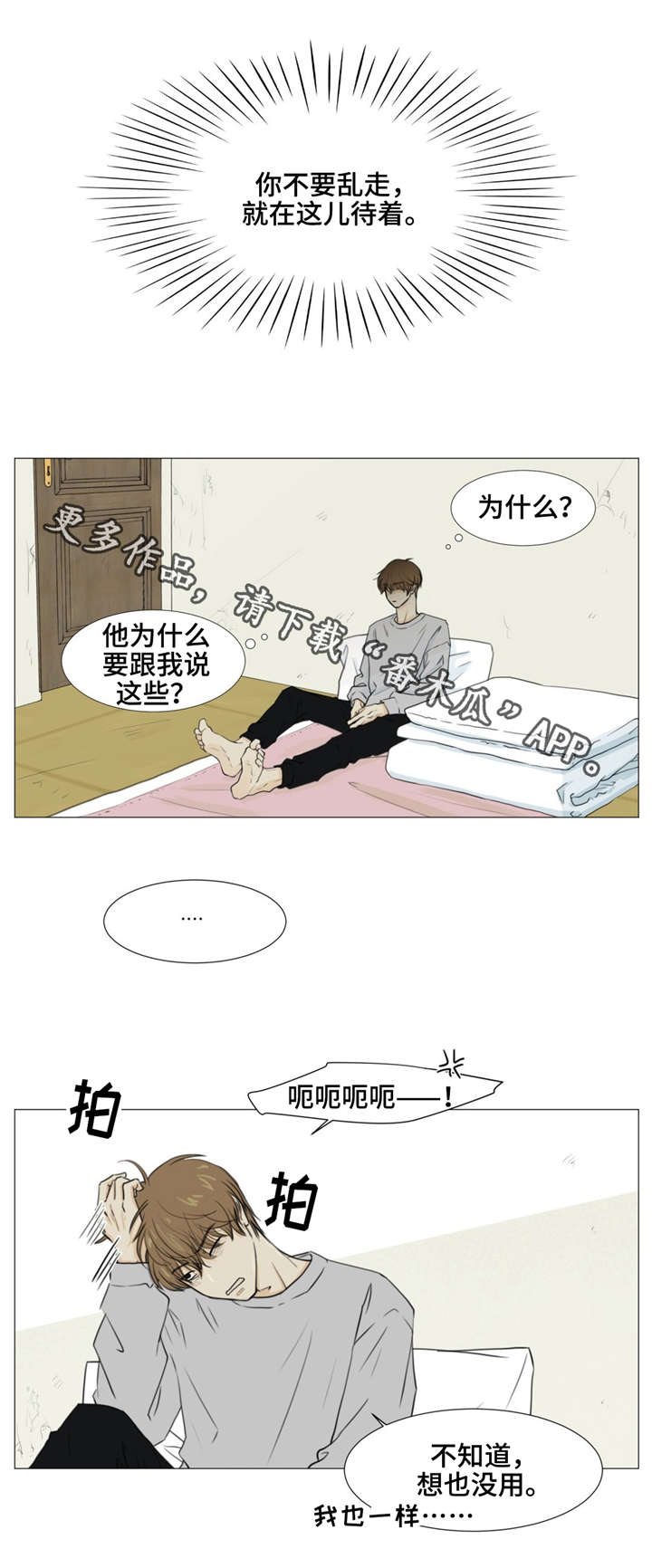 逃亡兔第六季漫画,第10章：买药5图