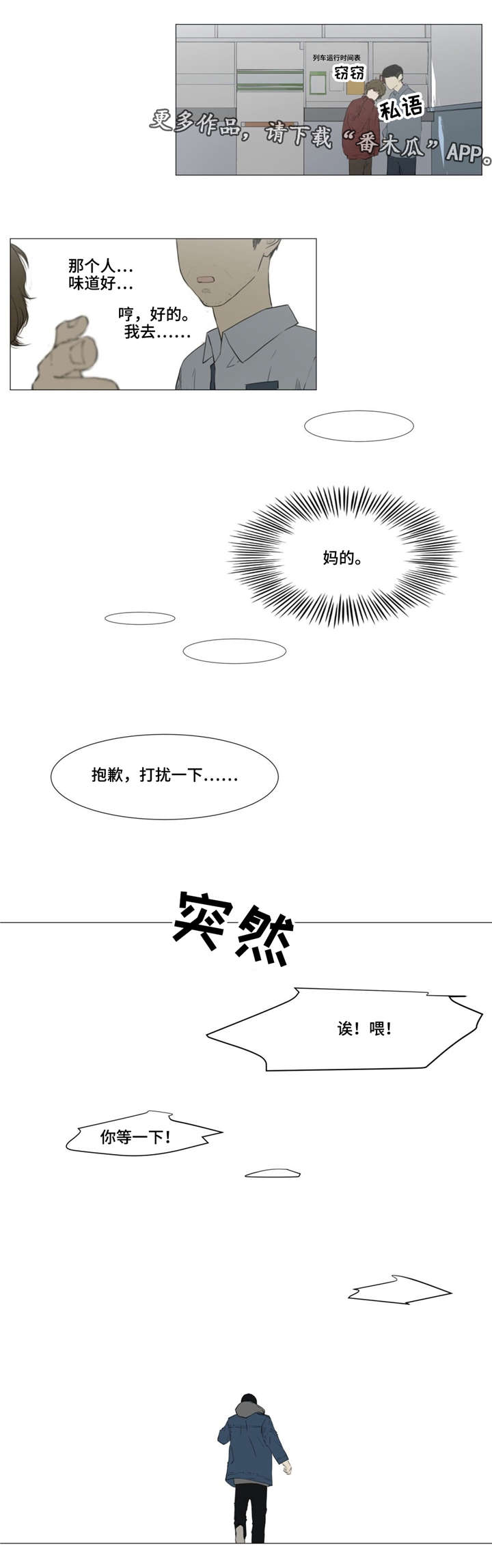 逃亡旅途漫画,第5章：嫌疑人4图