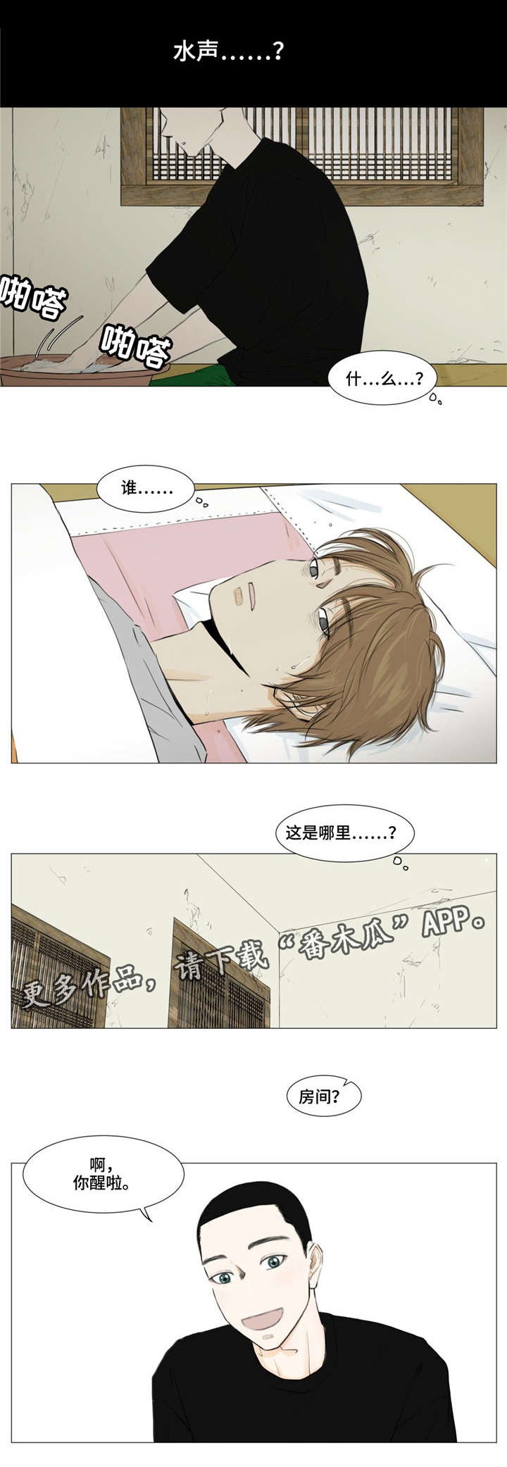 逃亡兔子漫画,第8章：汉城奥运会1图