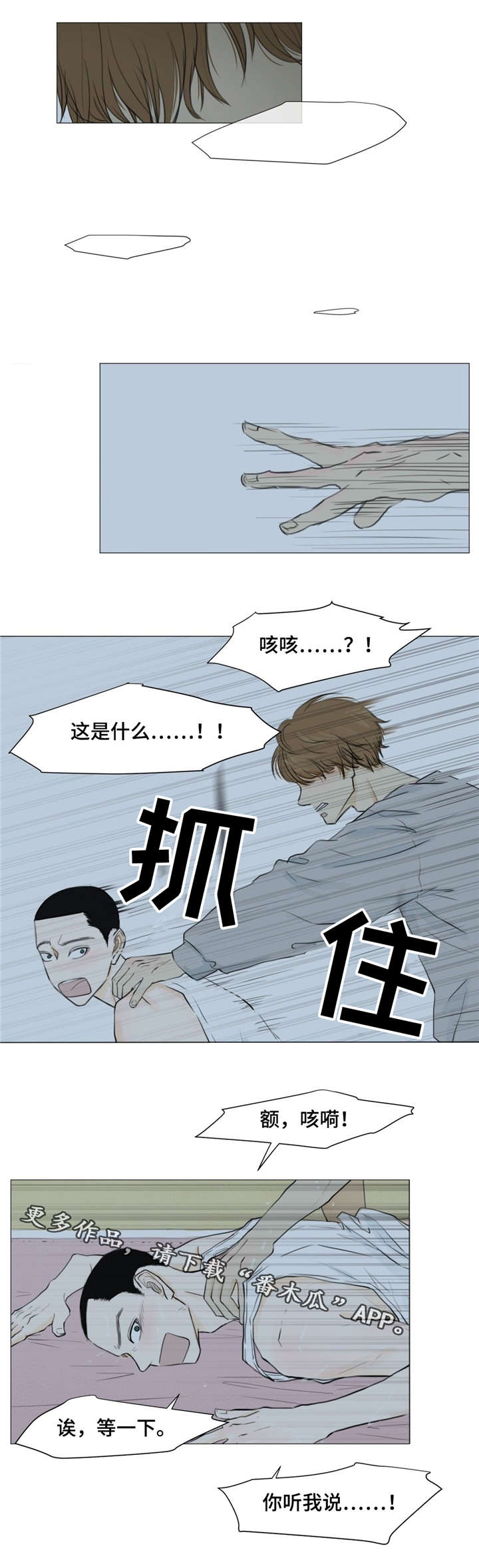 逃亡恐怖手游漫画,第9章：你听我说......1图