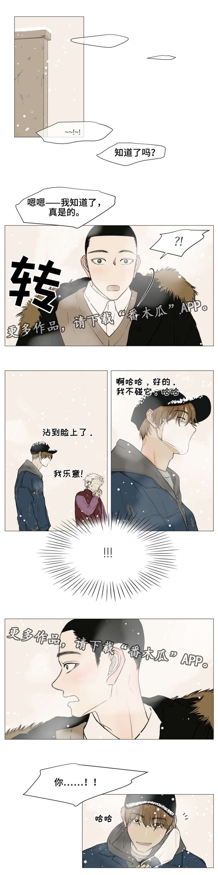 心灵逃亡的旅途漫画,第11章：聚宝盆5图
