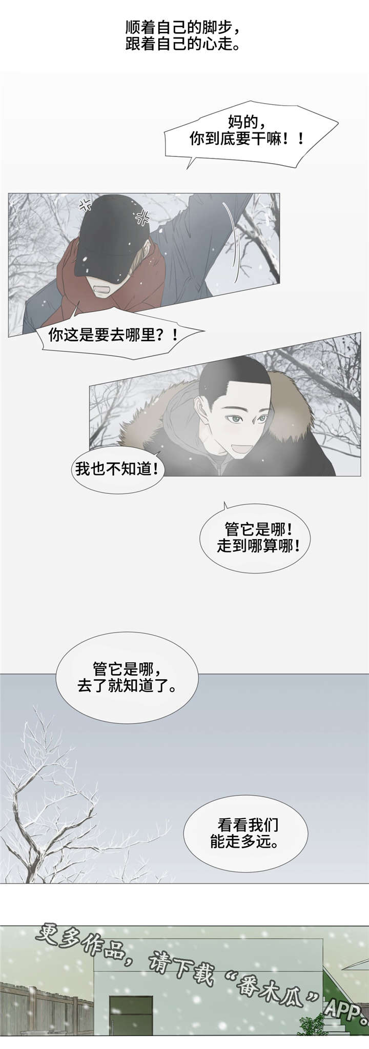 心灵逃亡的旅途漫画,第33章：我想你4图