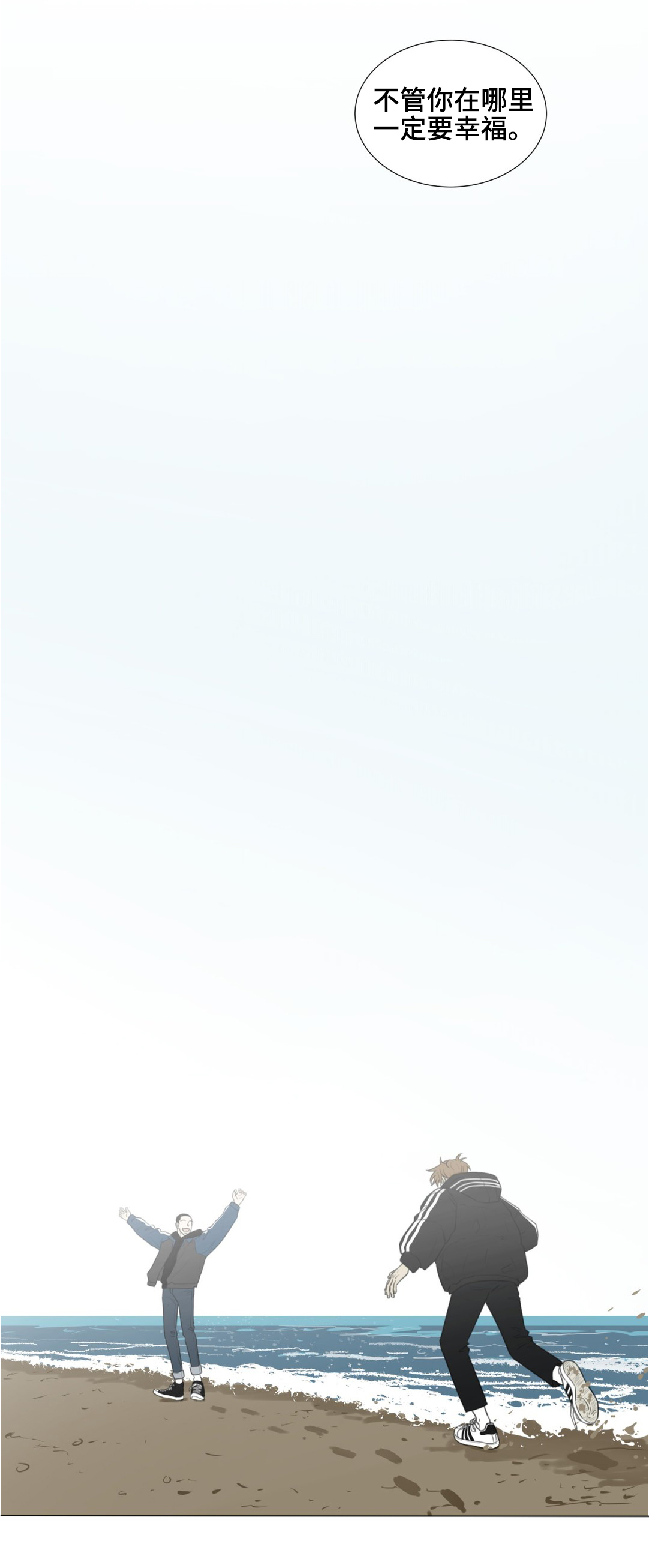 心灵逃亡的旅途漫画,第53章：不管你在哪，一定要幸福。(完结）4图