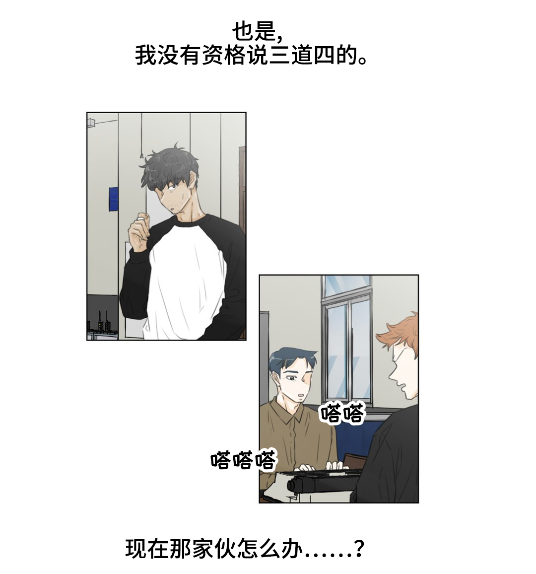 逃亡旅途漫画,第42章：善意提醒2图