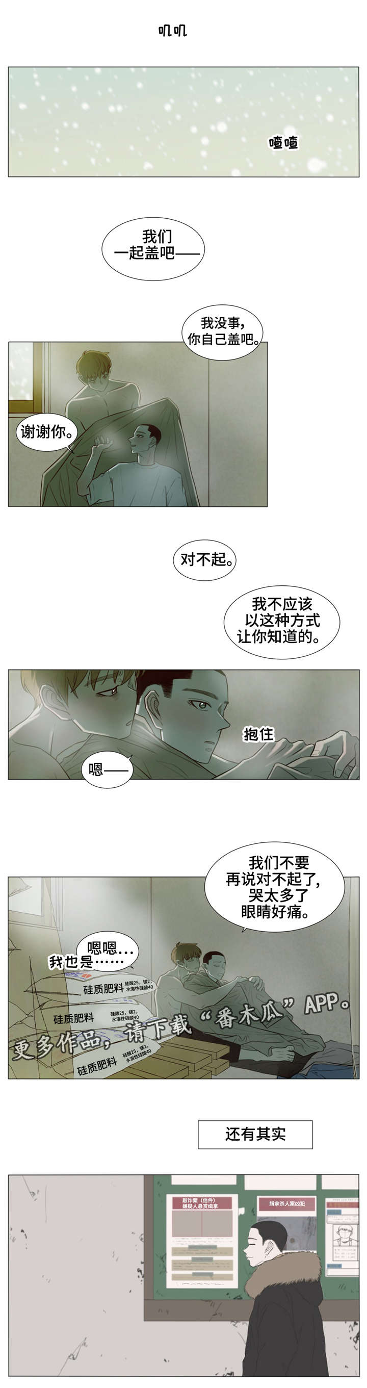 逃亡旅途漫画,第34章：我想了解你4图