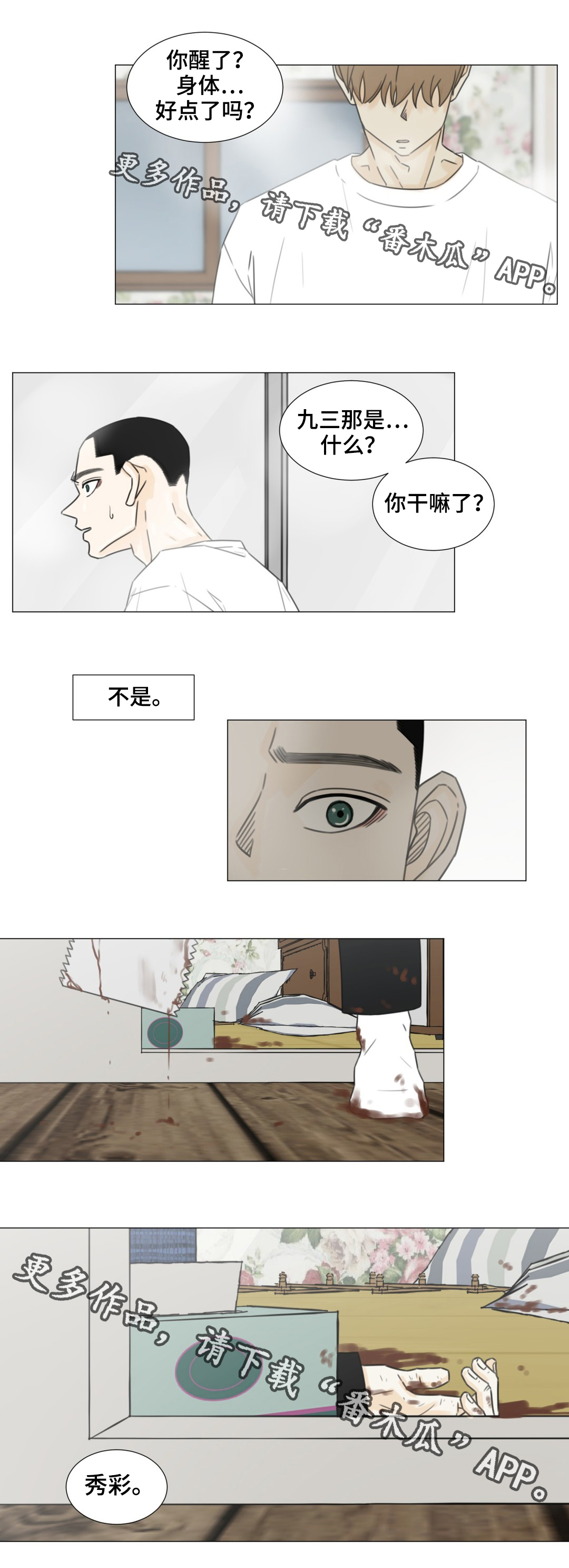 游戏逃亡之路漫画,第49章：拜托2图