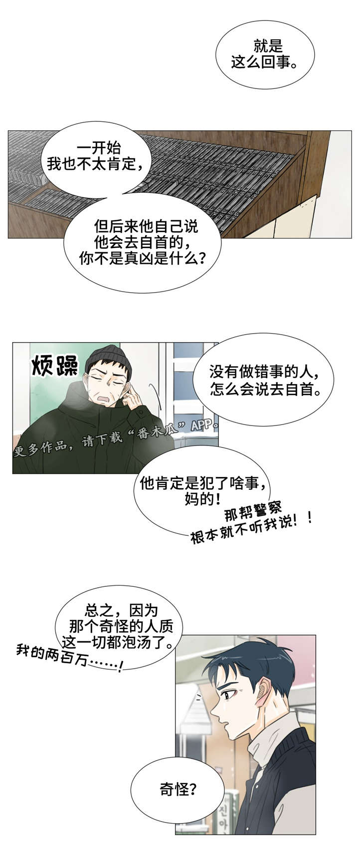 心灵逃亡的旅途漫画,第40章：遗落的照片2图