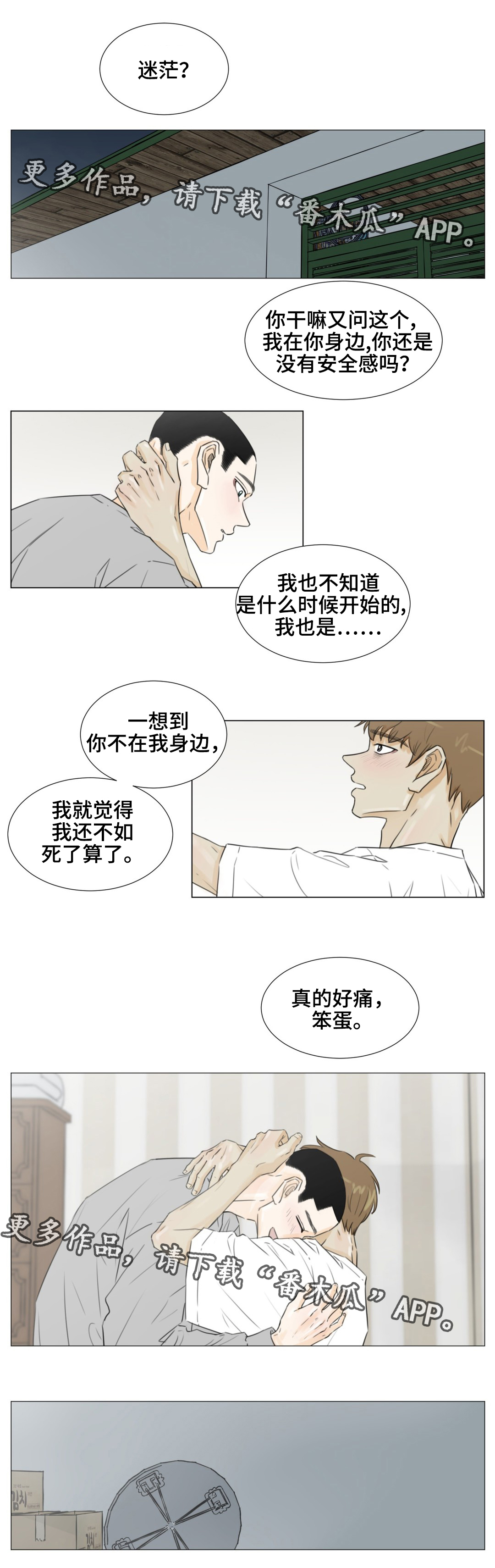 逃亡旅途漫画,第42章：善意提醒3图