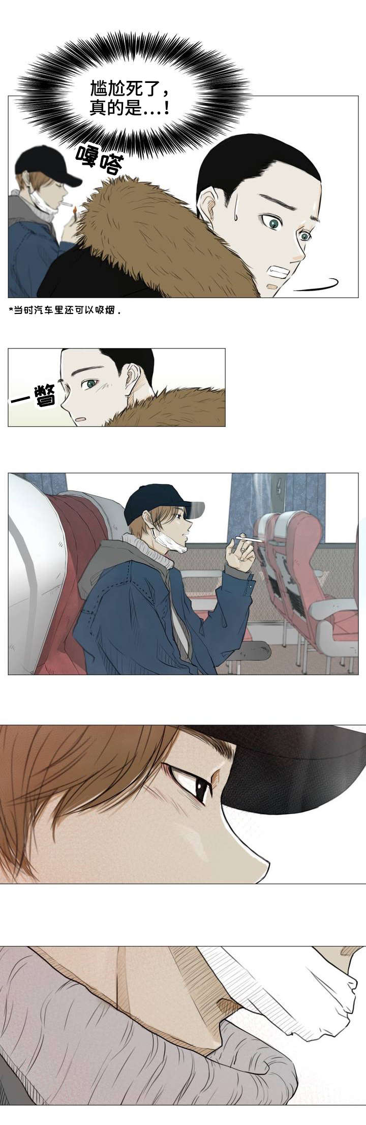 逃亡旅途漫画,第1章：薄荷味1图