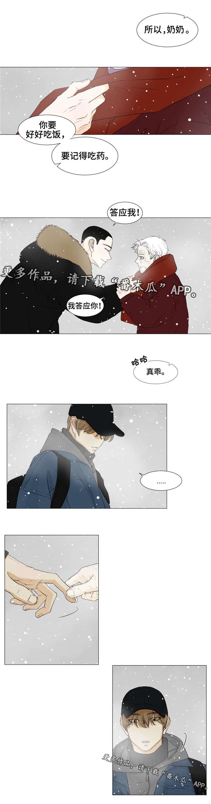 逃亡旅txt漫画,第19章：离别2图