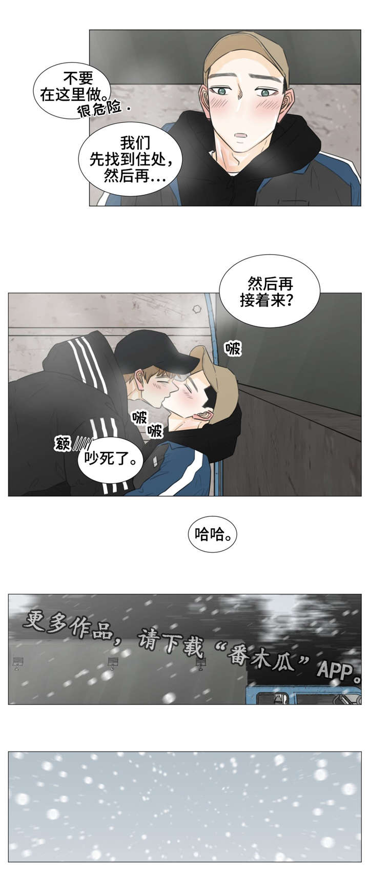 逃亡之路电视剧漫画,第37章：我需要你4图