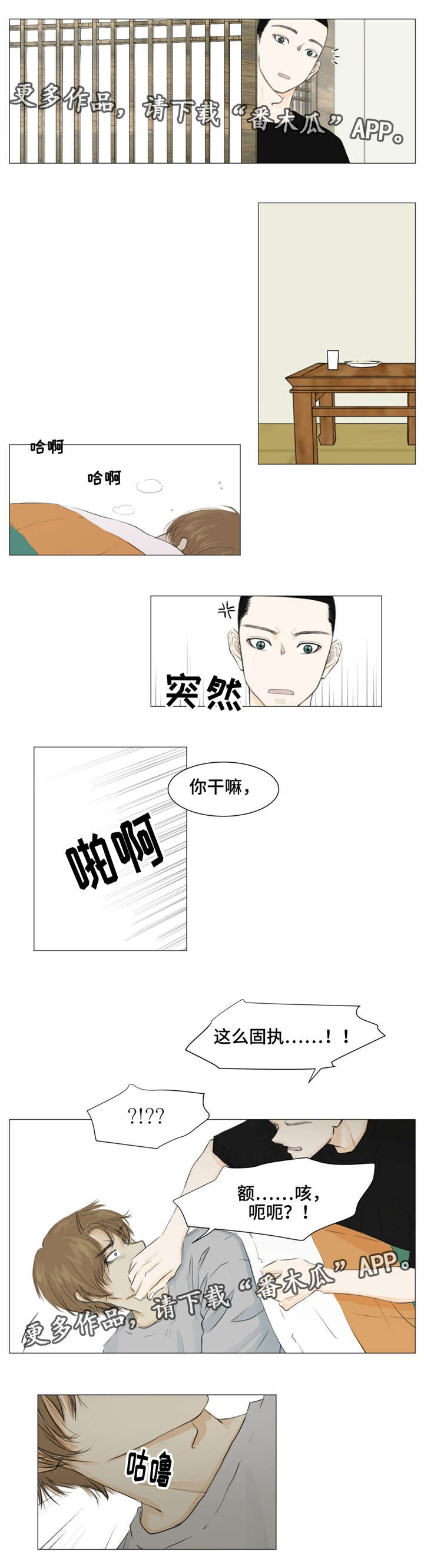 小说逃亡之旅漫画,第8章：汉城奥运会2图