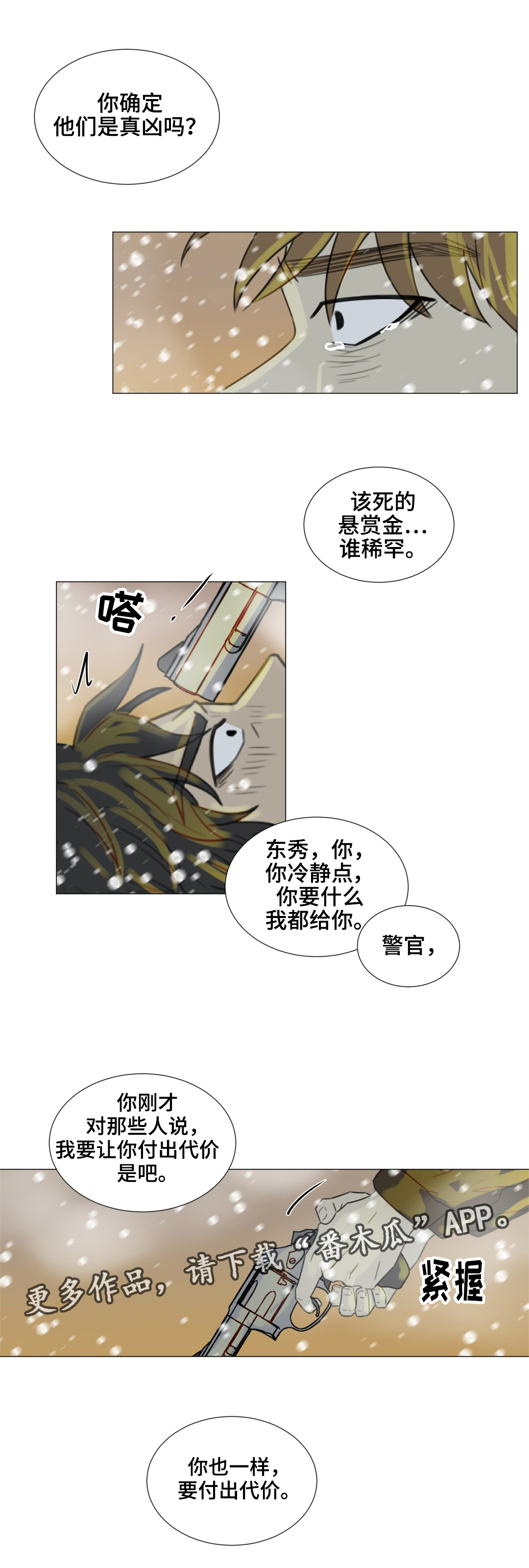 心灵逃亡的旅途漫画,第53章：不管你在哪，一定要幸福。(完结）4图