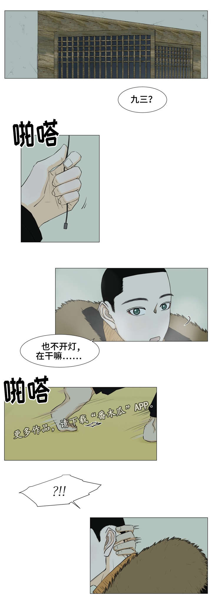 逃亡旅途漫画,第19章：离别2图