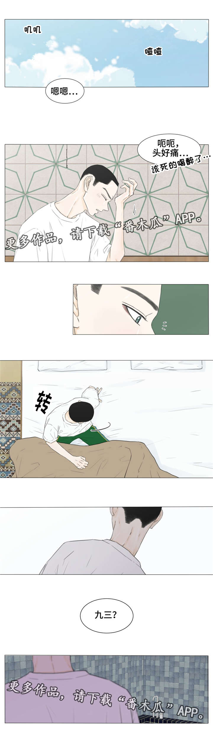 逃亡旅途漫画,第27章：我该怎么，离开你。3图