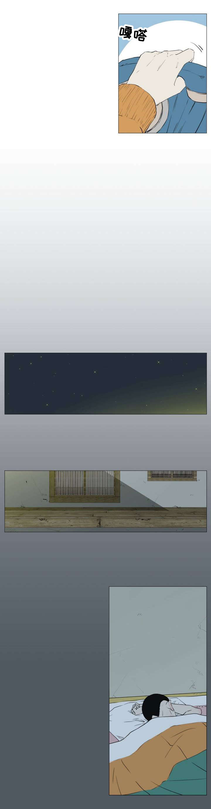 逃亡旅途漫画,第3章：我很好奇那种感情3图