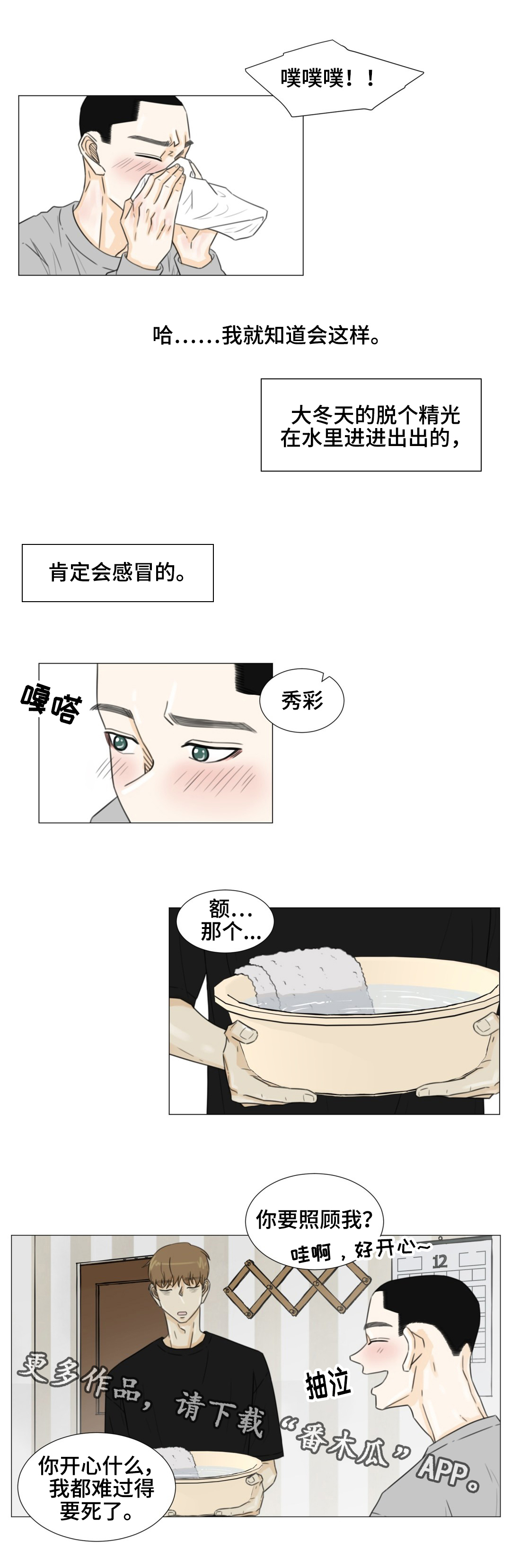 逃亡旅途漫画,第44章：特殊关系4图