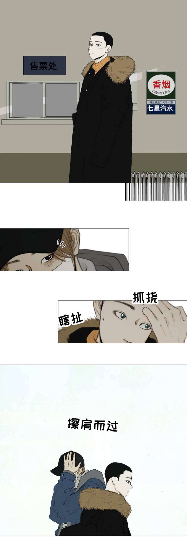 逃亡旅途漫画,第1章：薄荷味2图