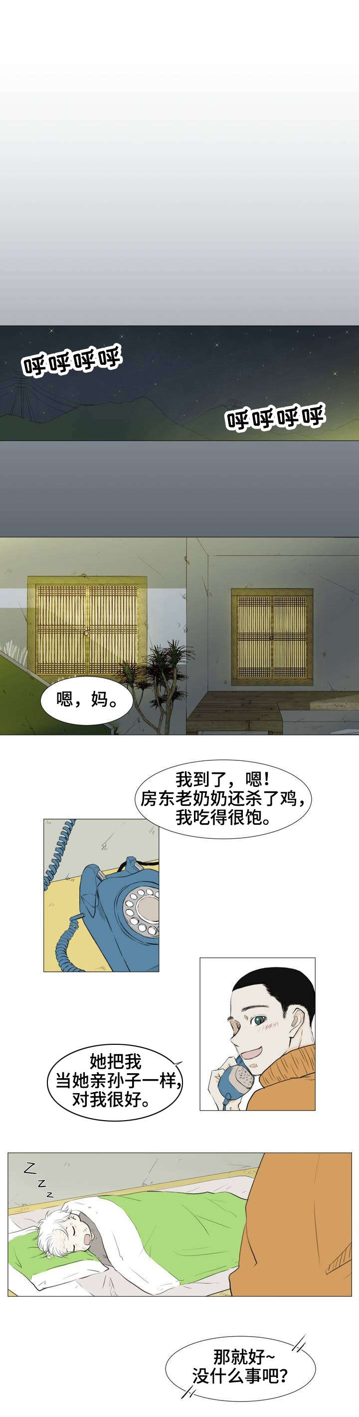 逃亡旅途漫画,第3章：我很好奇那种感情1图