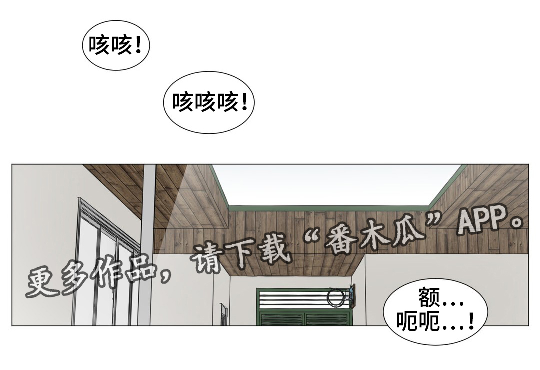 逃亡旅途漫画,第44章：特殊关系3图