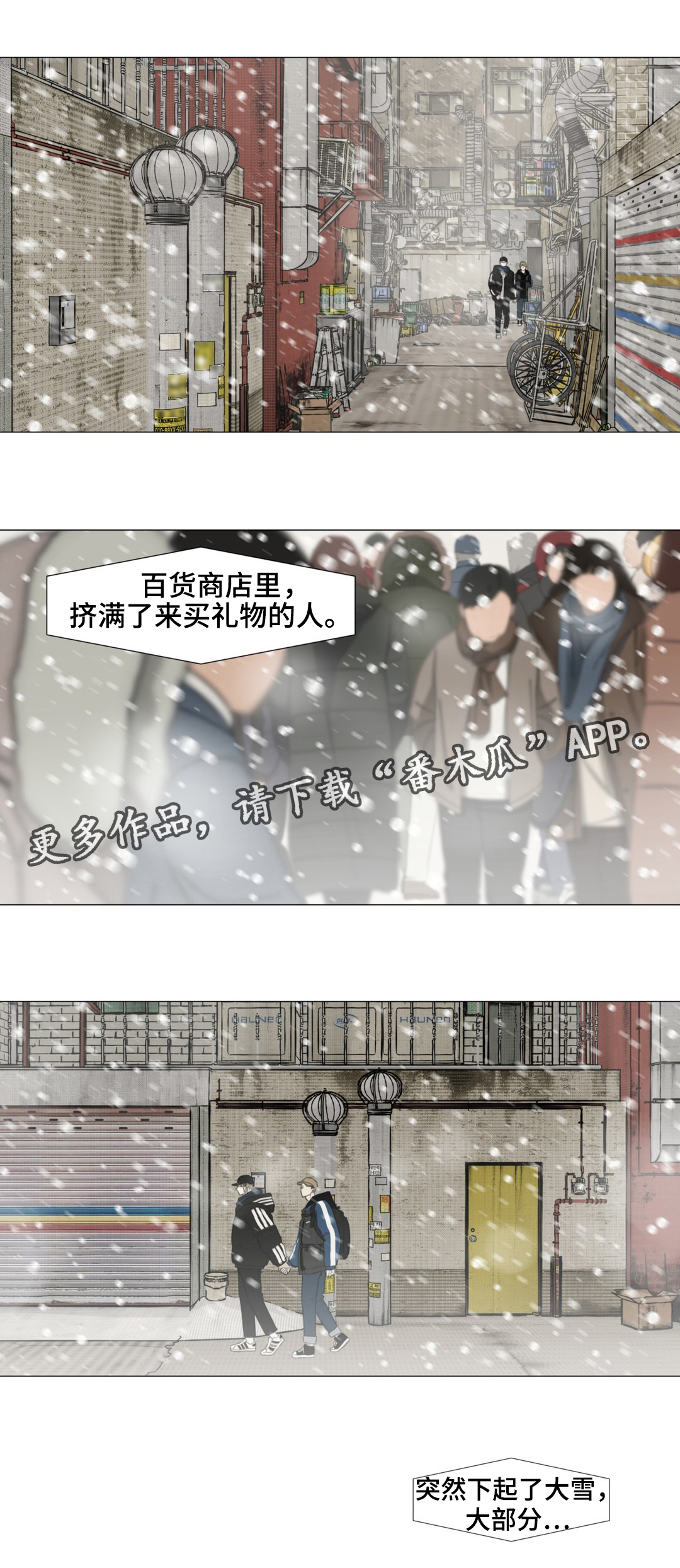 逃亡旅txt漫画,第51章：白色圣诞2图