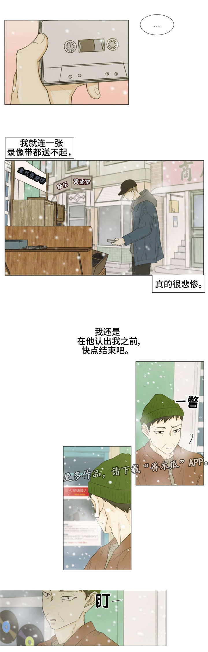 逃生旅途漫画,第28章：你，在想什么？3图